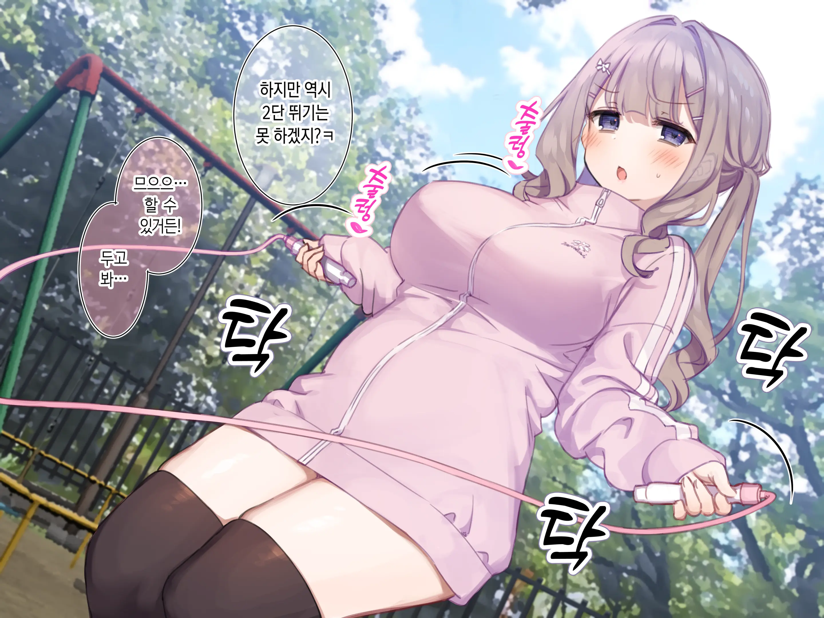 Utsume Nikki 014 『Dokidoki Kouen De Nawatobi Shite Mita Yo!』
